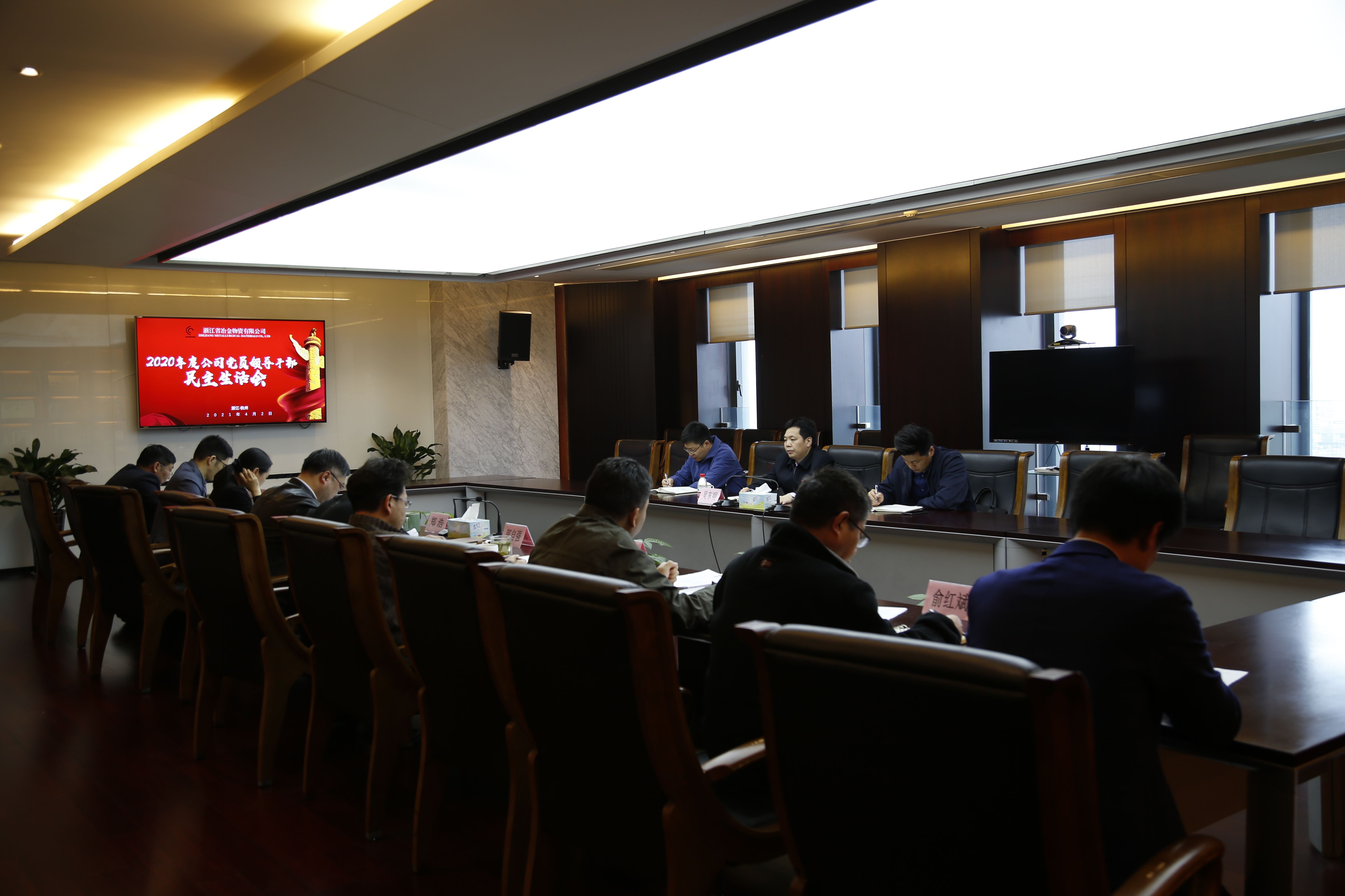 冶金物資召開2020年度民主生活會(huì)