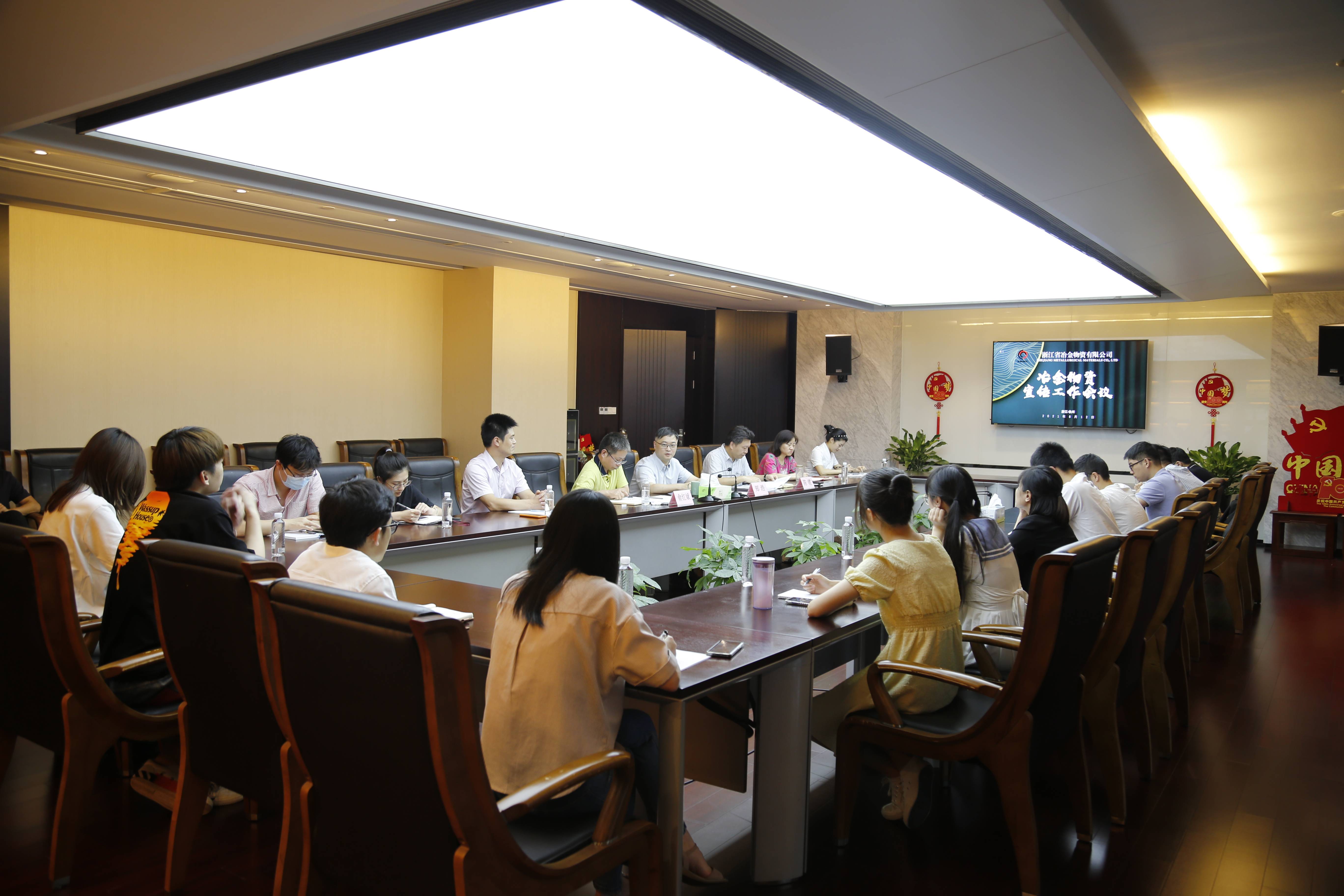 冶金物資召開2021年度宣傳工作會(huì)議