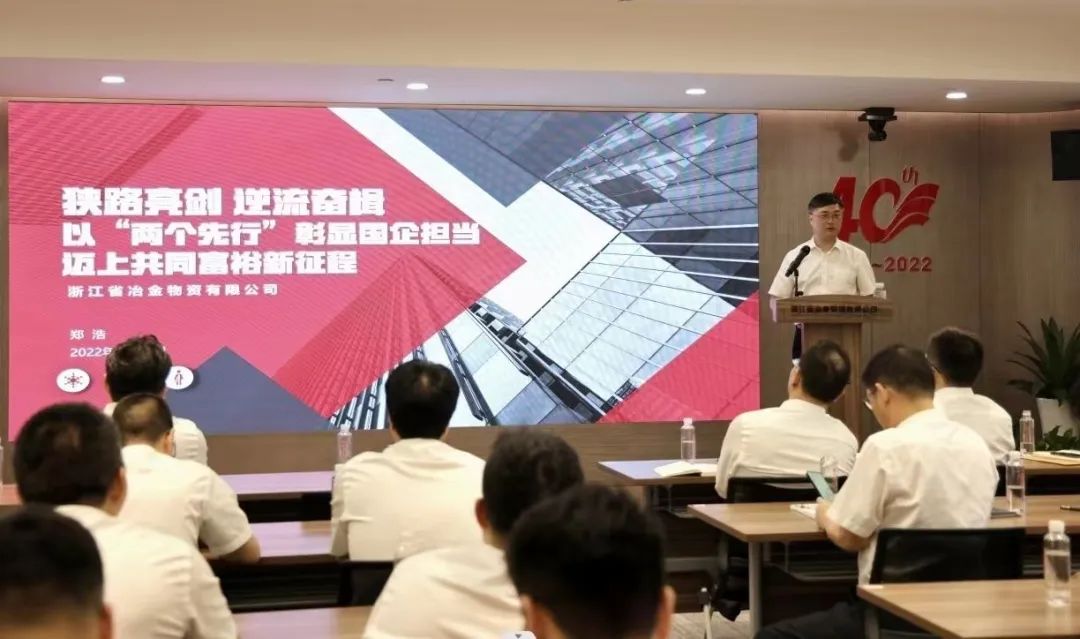 狹路亮劍 逆流奮楫 | 冶金物資召開半年度工作會議