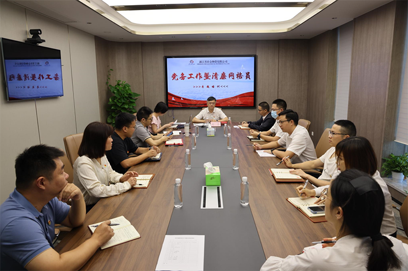 冶金物資舉辦黨務工作人員暨清廉網(wǎng)格員培訓