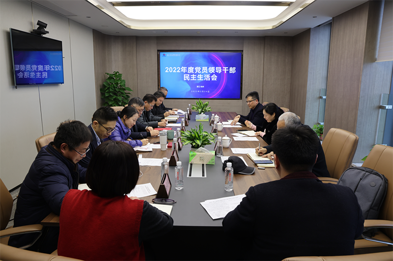 冶金物資召開2022年度黨員領(lǐng)導干部民主生活會