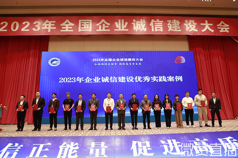 冶金物資榮獲全國企業誠信建設實踐案例